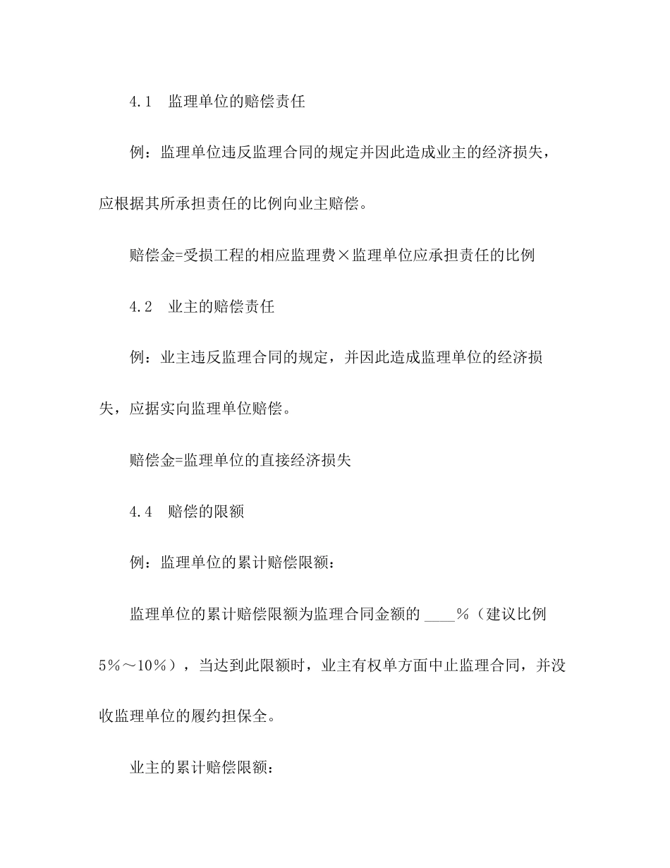 公路工程施工监理合同专用条件2)_第2页