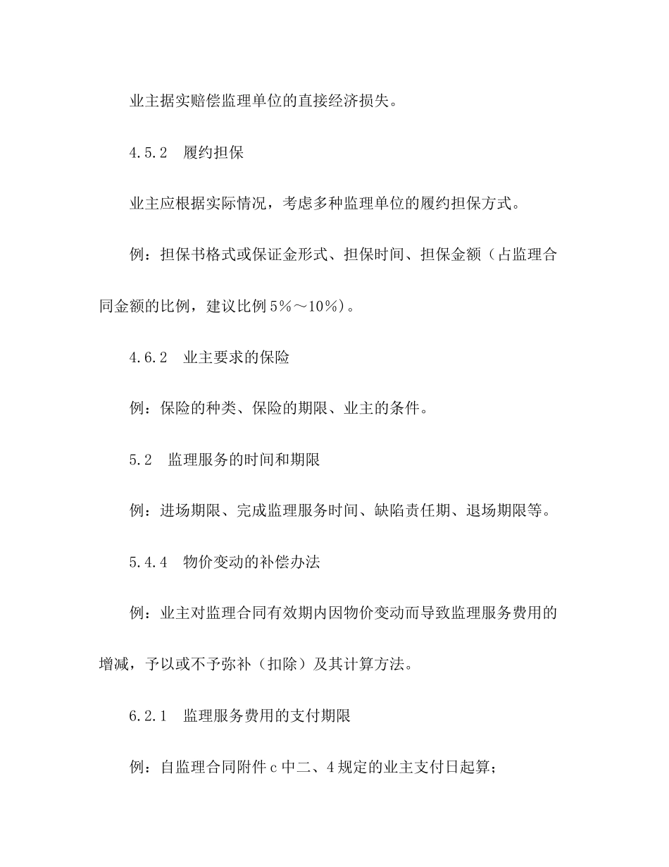 公路工程施工监理合同专用条件2)_第3页