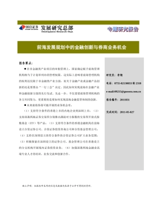 前海发展规划中的金融创新与券商业务机会