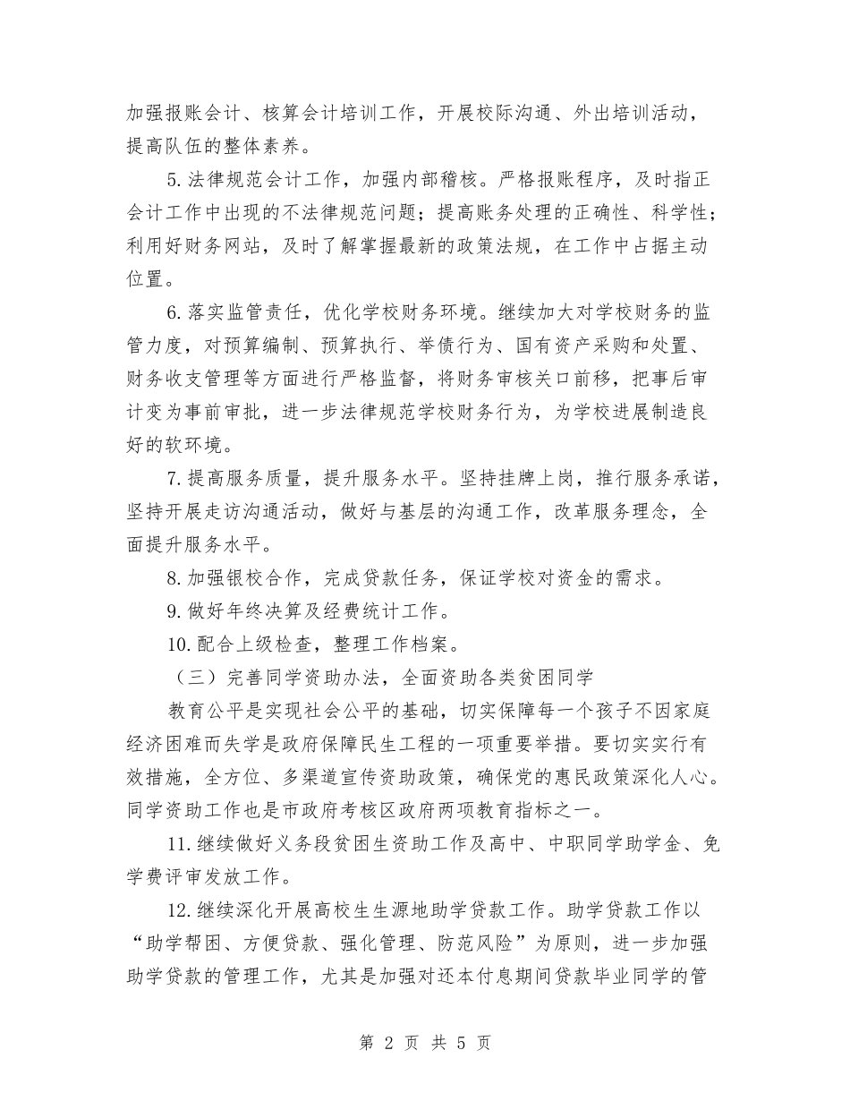 2024年教育财务工作计划与2024年敬老院企业计划书范文汇编_第2页