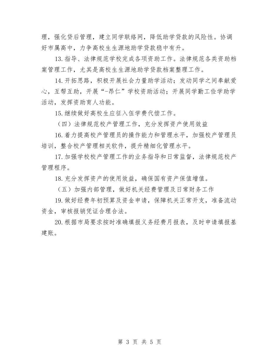 2024年教育财务工作计划与2024年敬老院企业计划书范文汇编_第3页