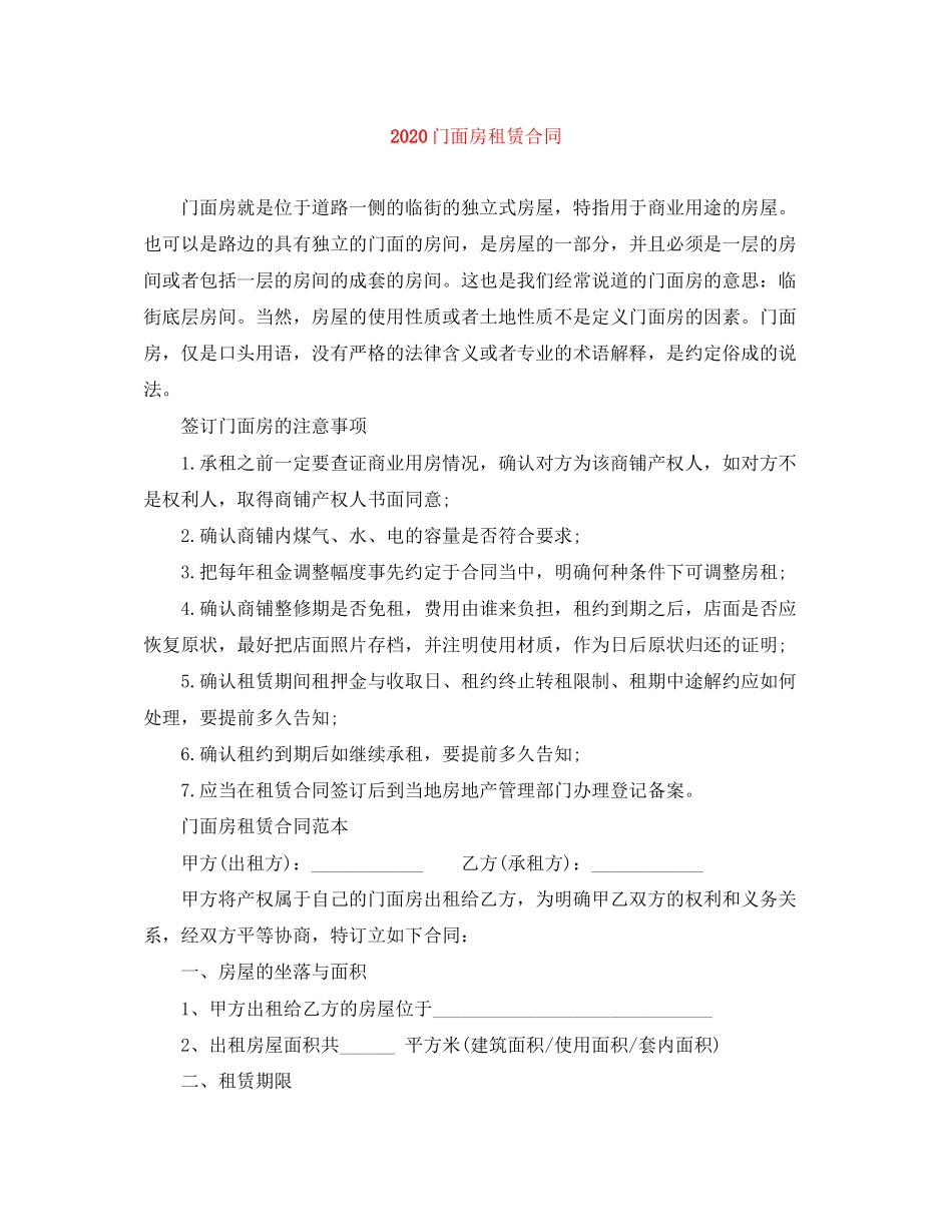 门面房租赁合同_第1页