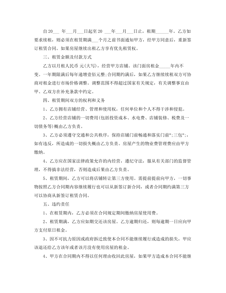 门面房租赁合同_第2页
