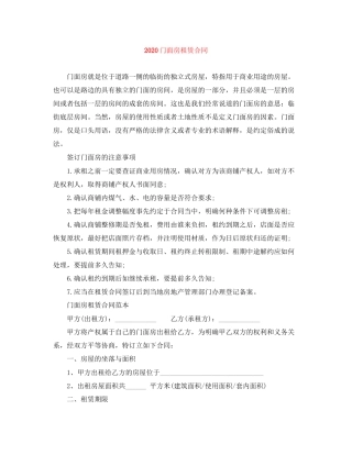 门面房租赁合同