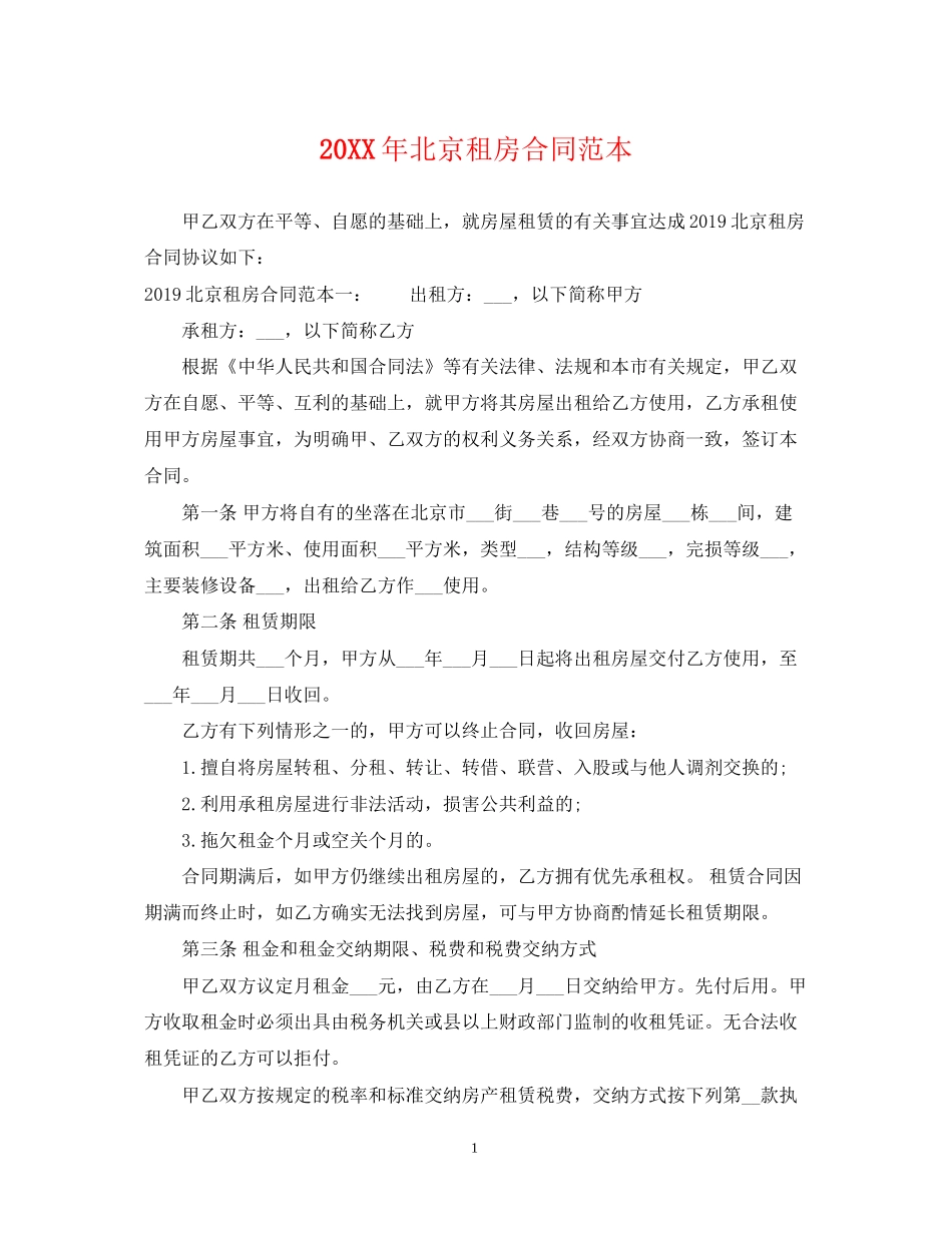 北京租房合同范本3_第1页