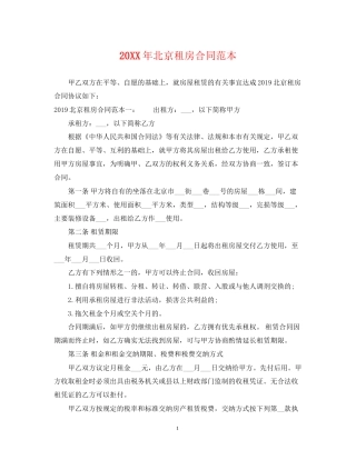 北京租房合同范本3