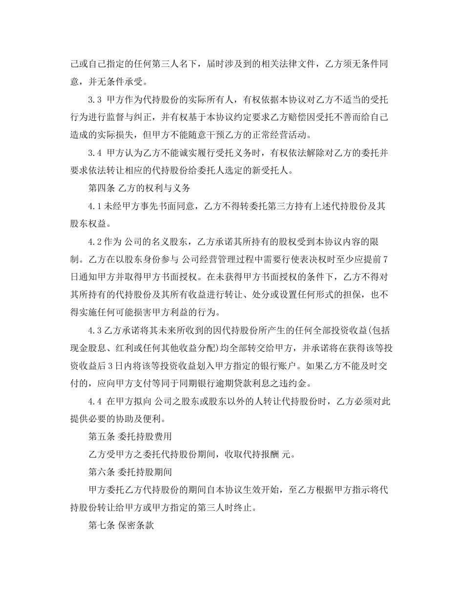 股权代持合同_第2页
