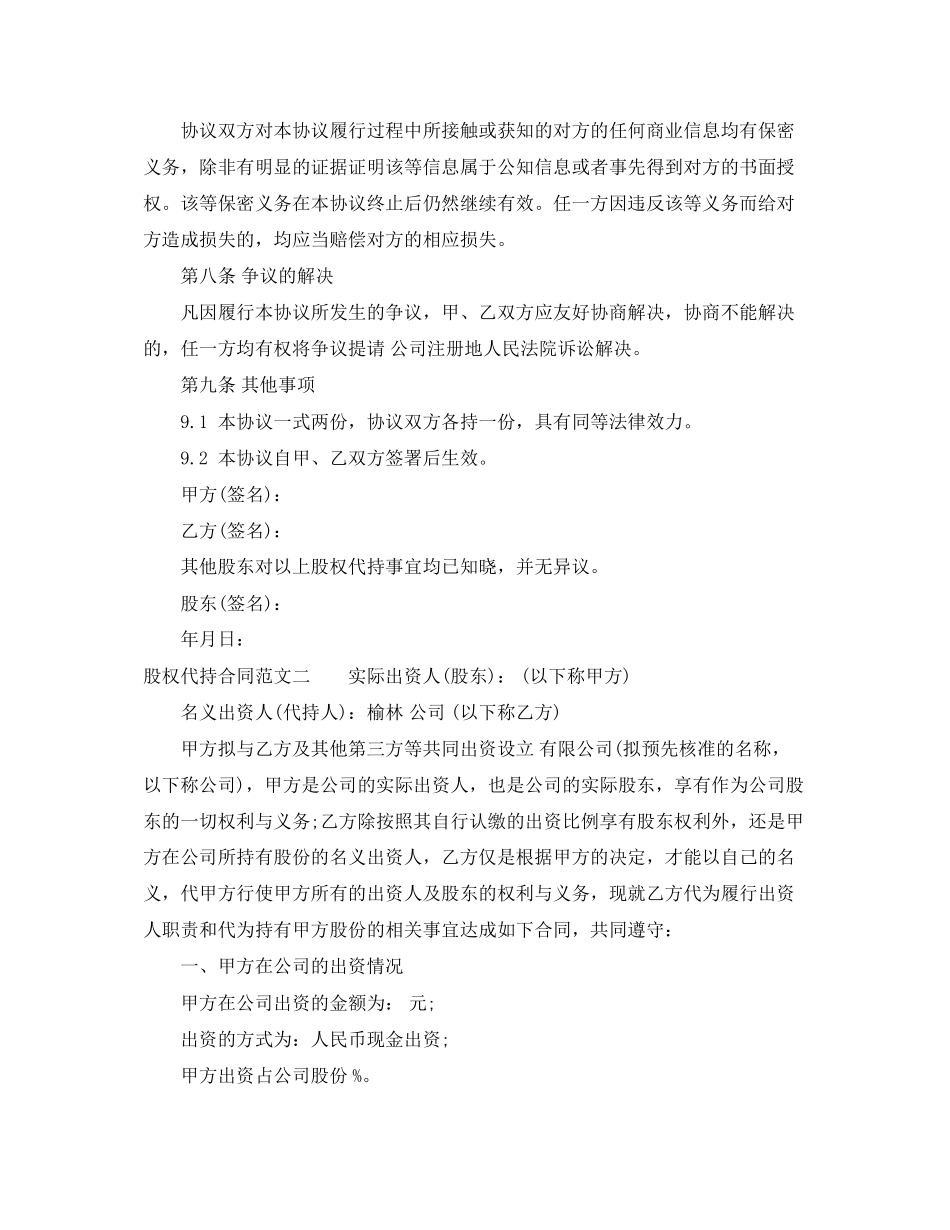 股权代持合同_第3页