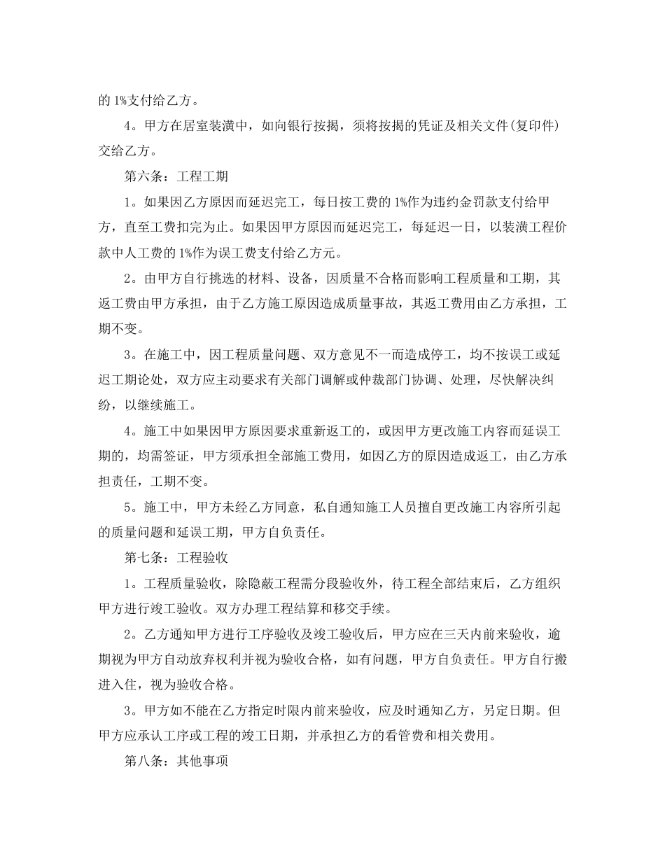 标准房屋装修合同范本_第3页