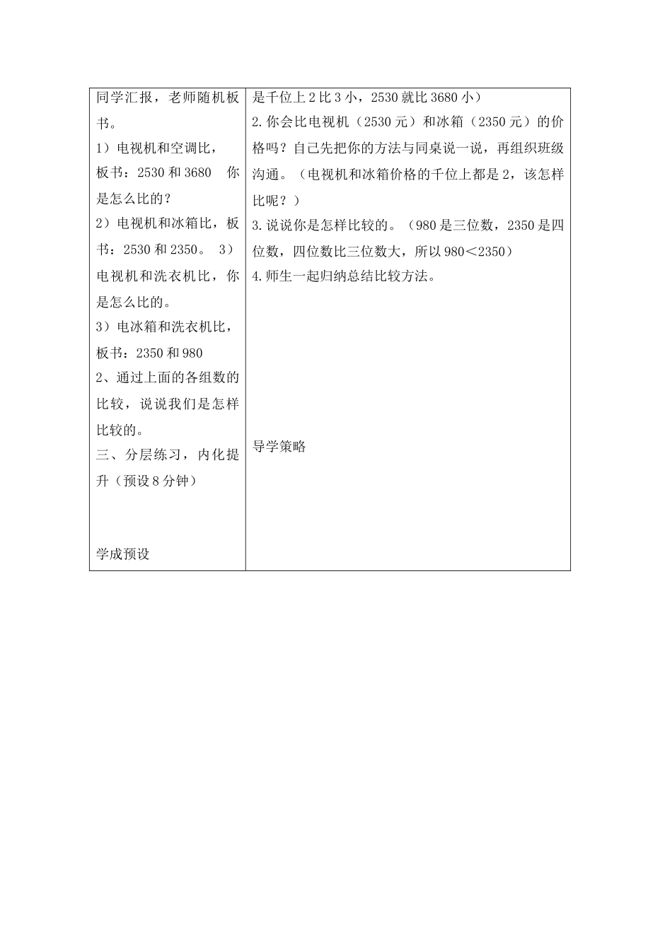 苏教版数学三上《比较数的大小》教学设计1_第2页