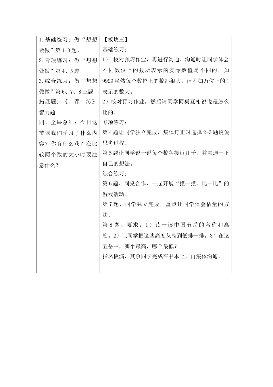 苏教版数学三上《比较数的大小》教学设计1_第3页