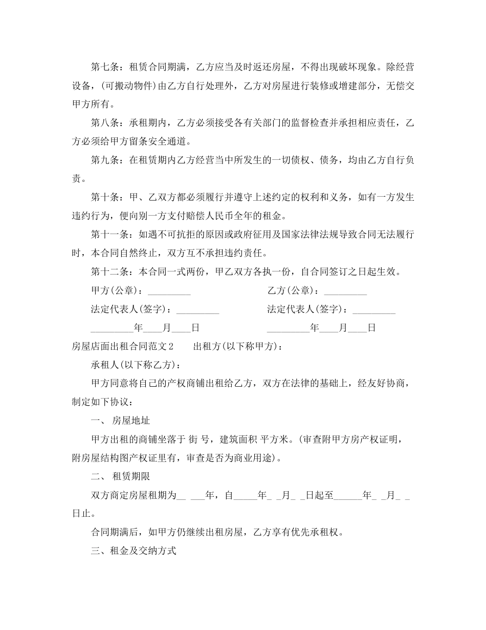 房屋店面出租合同范本_第2页