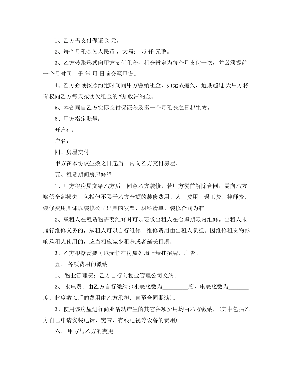 房屋店面出租合同范本_第3页