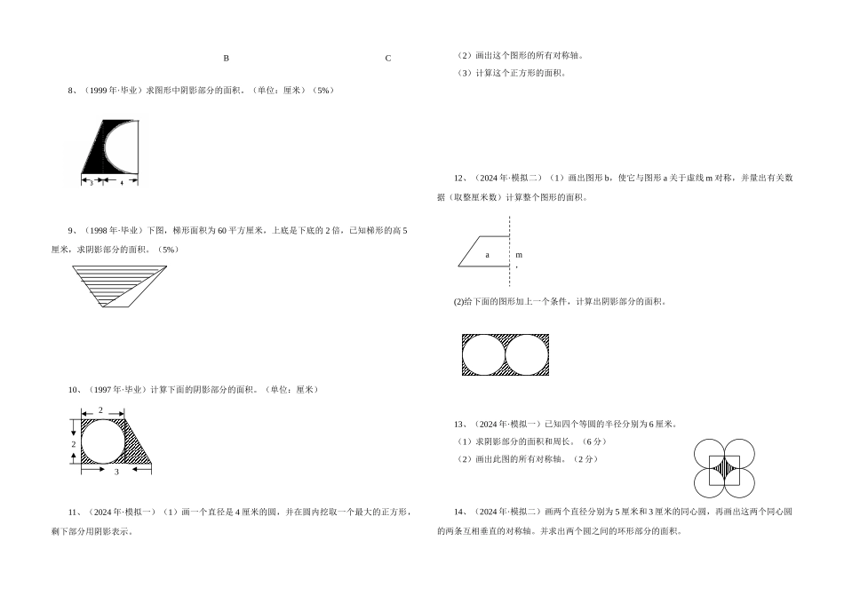 2024-2024年小学毕业班操作与计算题精选试题_第2页