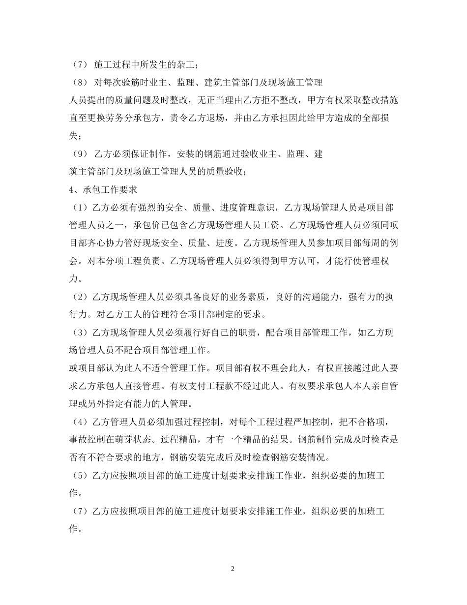 钢筋工劳务施工合同范本_第2页