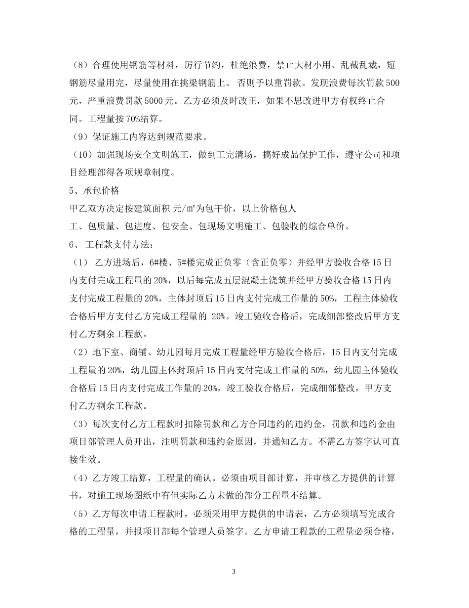钢筋工劳务施工合同范本_第3页