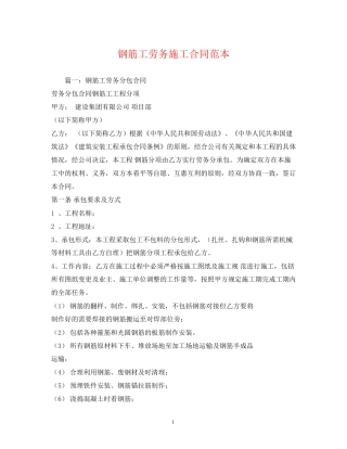 钢筋工劳务施工合同范本