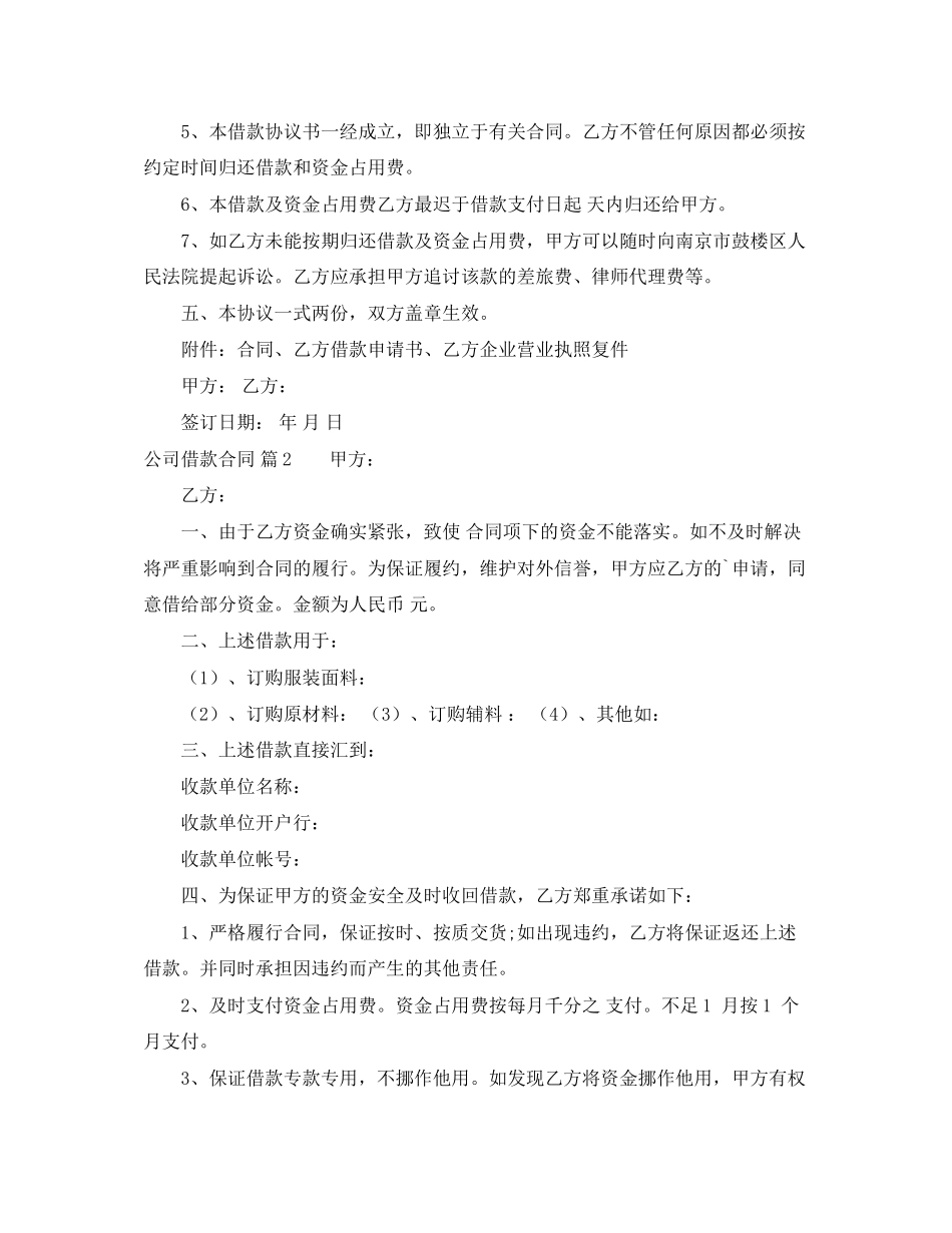 精选公司借款合同3篇_第2页