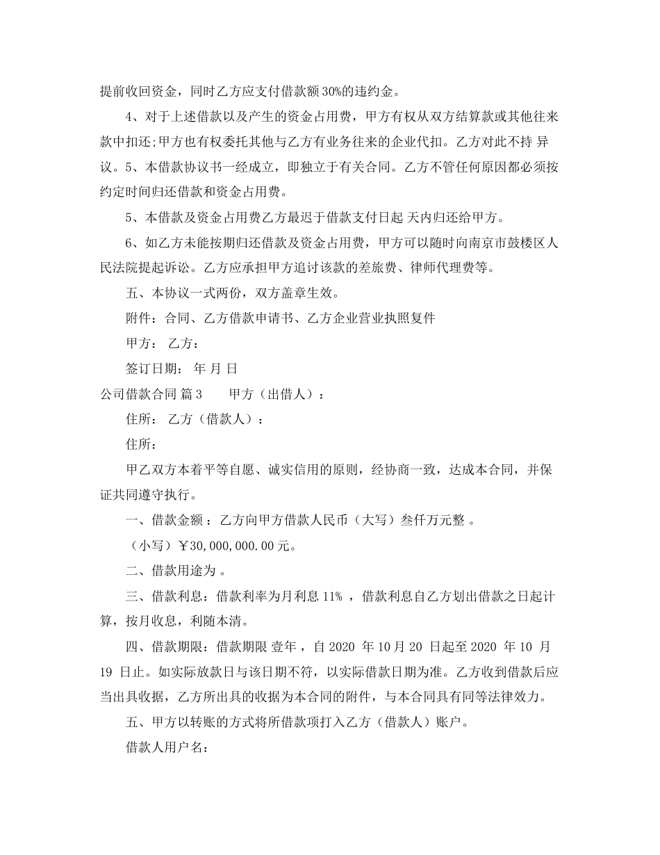 精选公司借款合同3篇_第3页