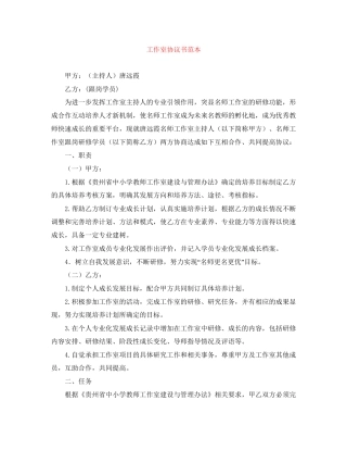 工作室协议书范本