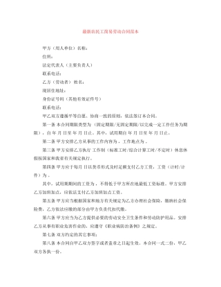 农民工简易劳动合同范本