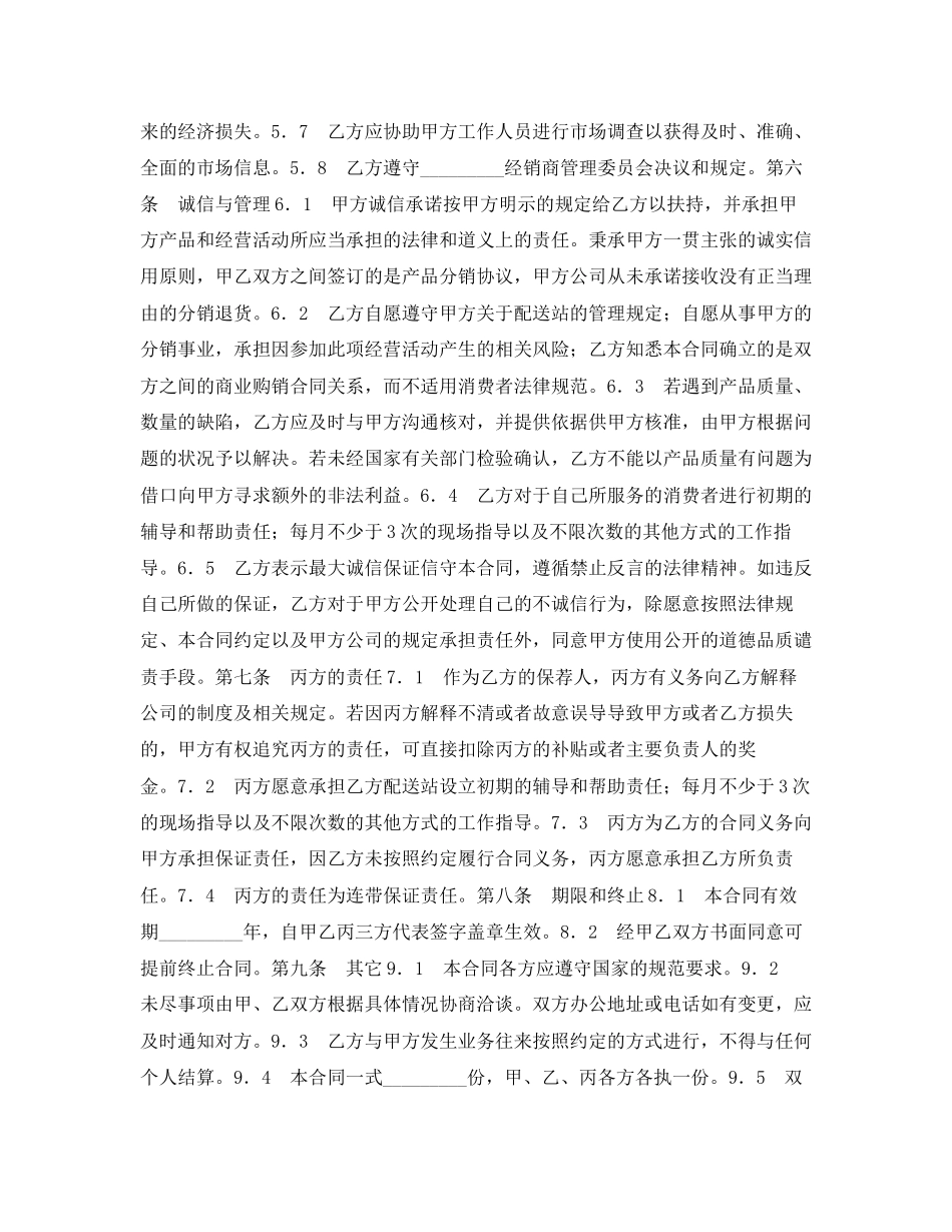 配送站销售代理合同_第3页