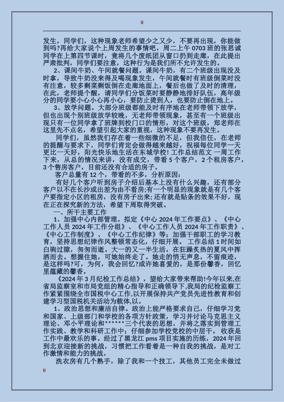 2017年上半年小学工作总结_第2页