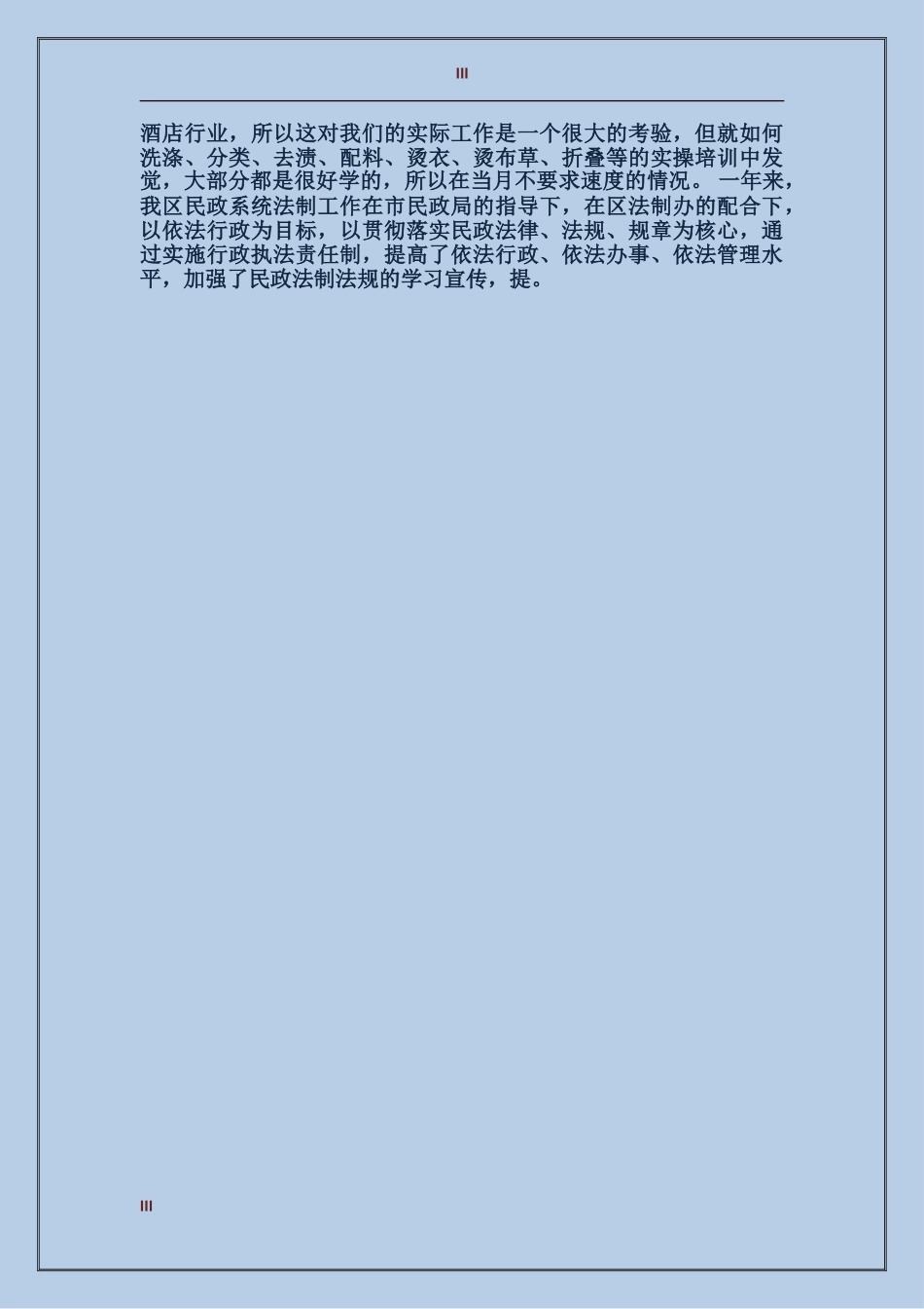 2017年上半年小学工作总结_第3页