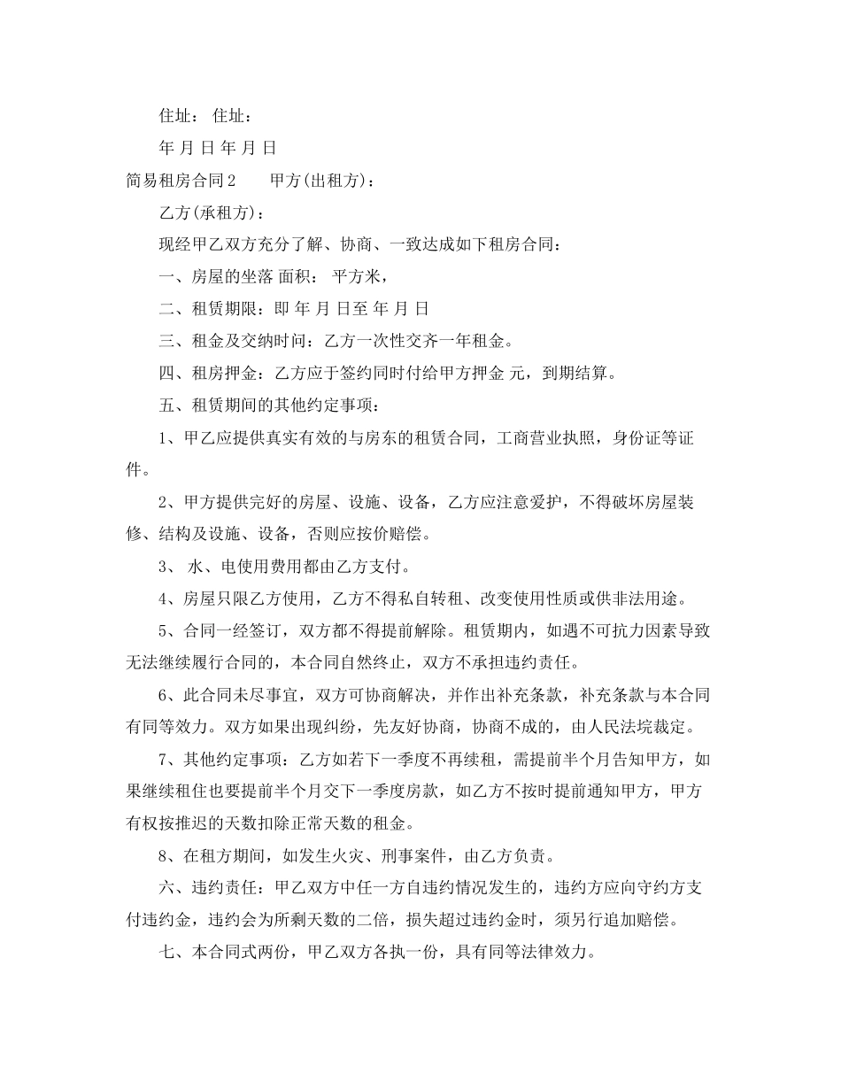 简易租房合同_简单个人租房合同范本_第3页