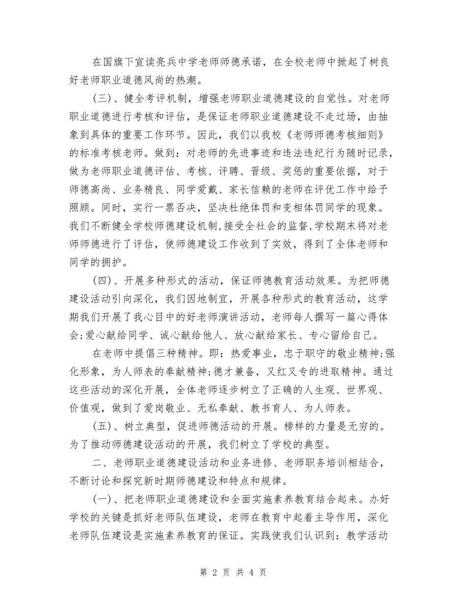 中学教师思想工作总结_第2页