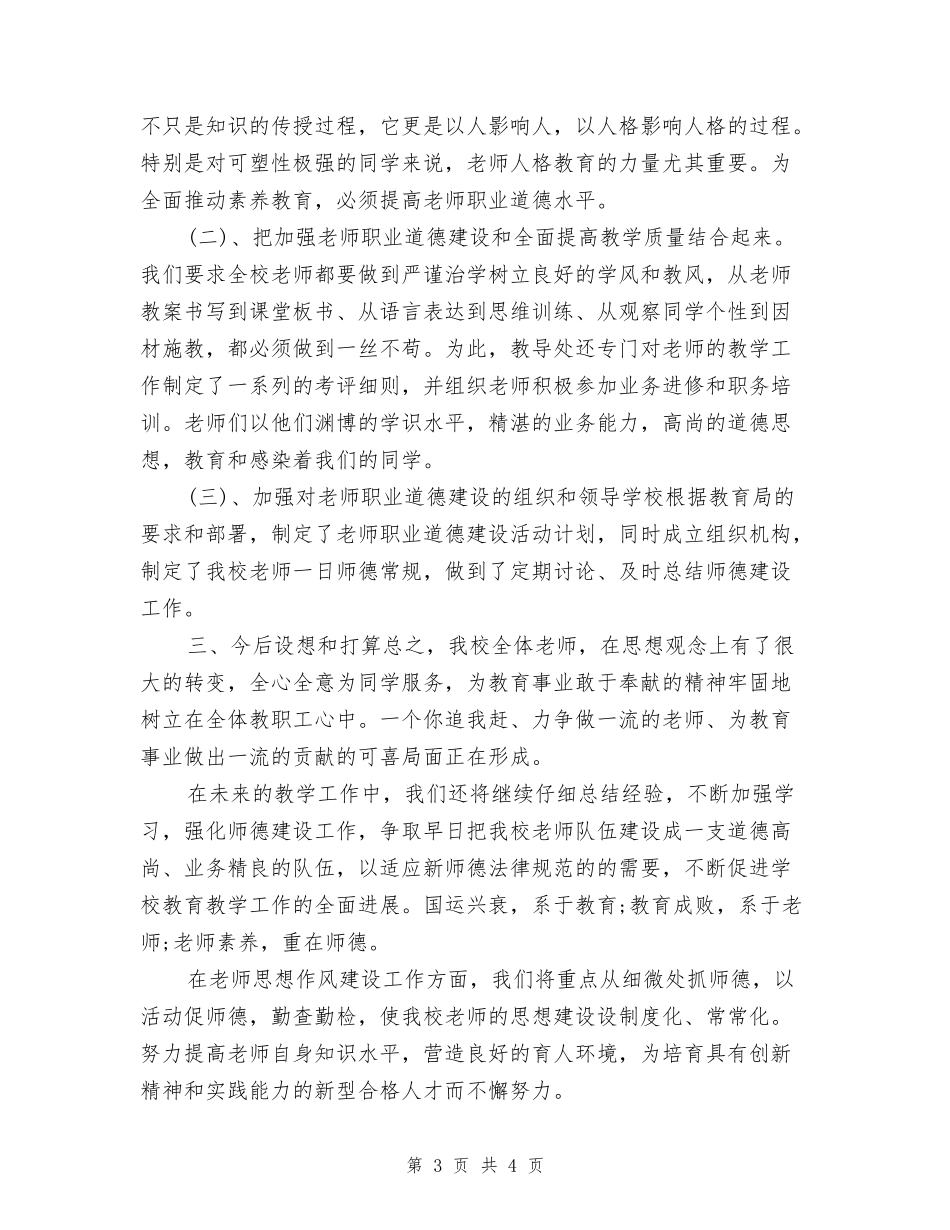 中学教师思想工作总结_第3页