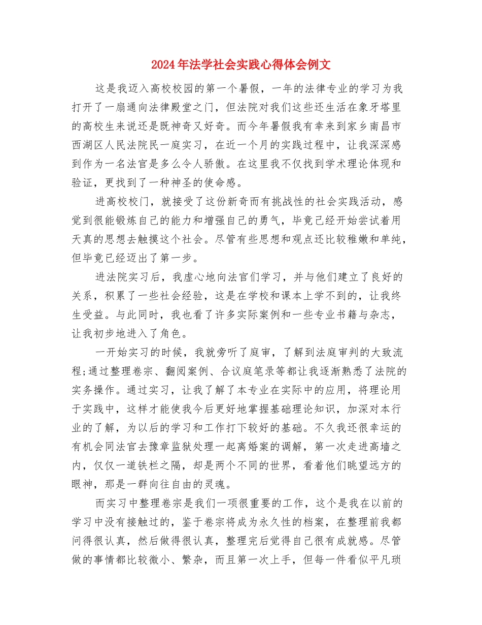 2024年法制教育心得体会模板与2024年法学社会实践心得体会例文汇编_第3页