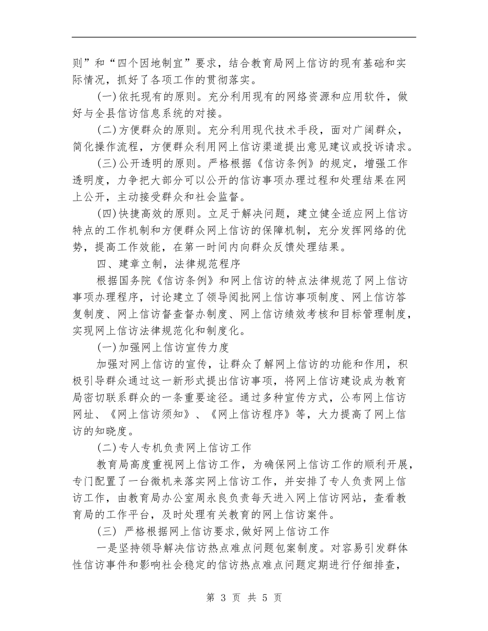 2024网上信访工作总结范文_第3页