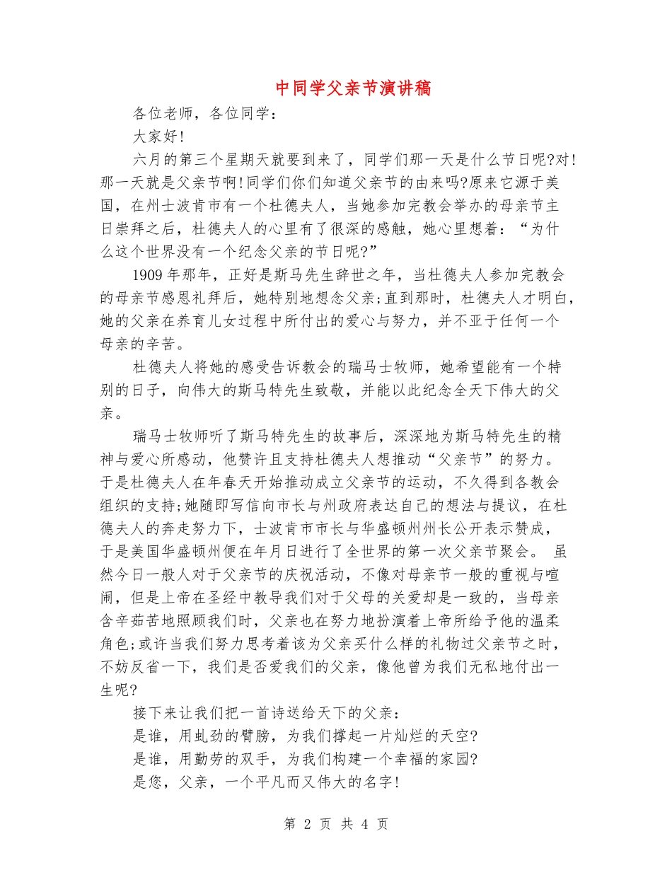 中学生父亲节演讲稿_第2页