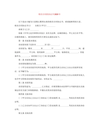 租房合同的协议书年