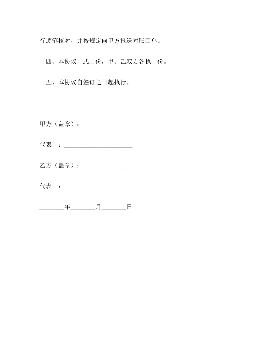粮棉油收储企业基本存款账户资金划转协议_第2页