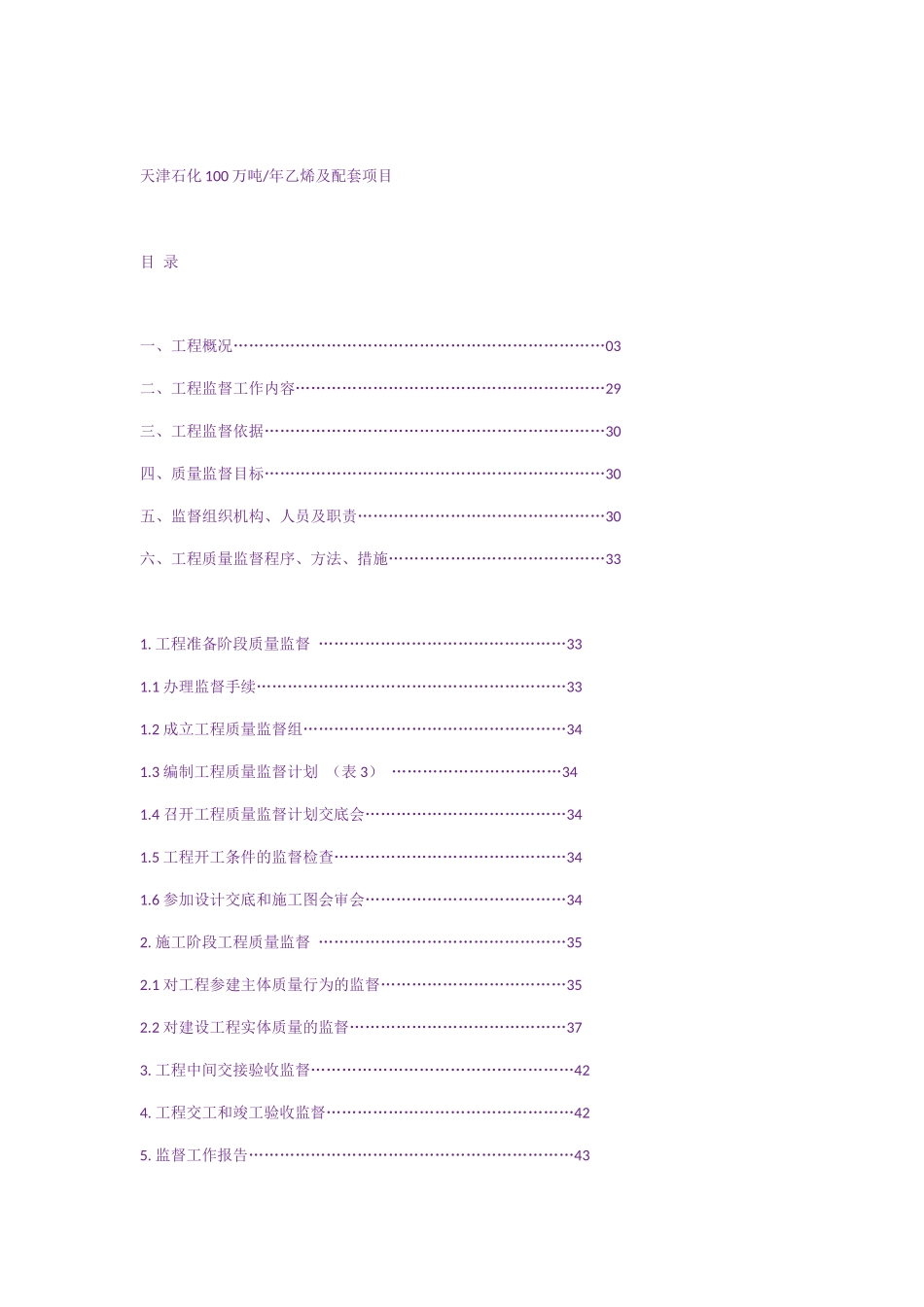 某公司质量监督计划书_第2页