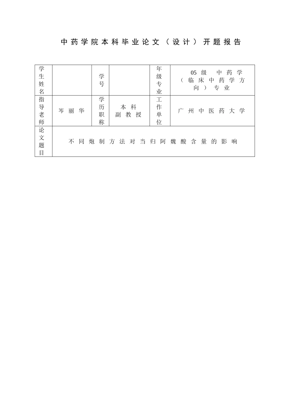 开题报告09-05-15(范本)_第3页