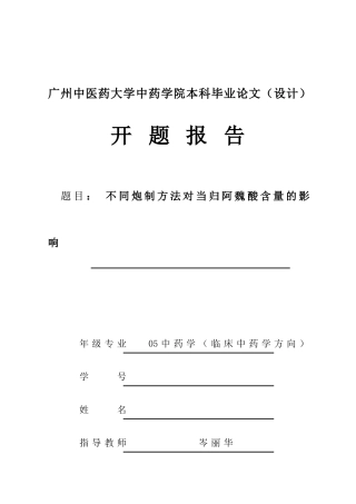 开题报告09-05-15(范本)