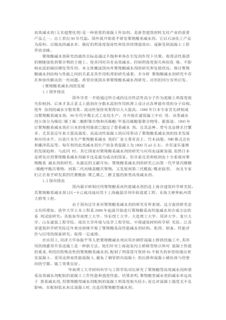 聚羧酸系高性能减水剂的研究