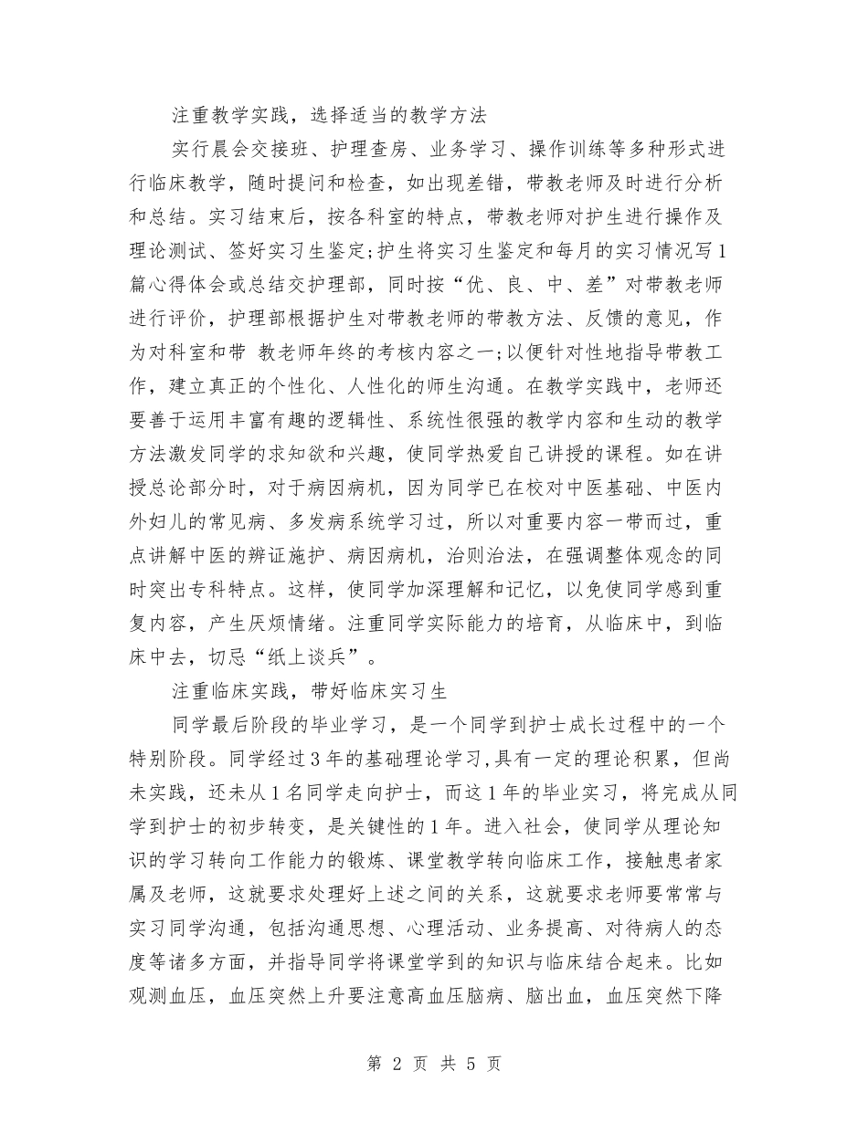 2024年9月护理带教工作总结范文与2024年9月最新证券试用期工作总结汇编_第2页