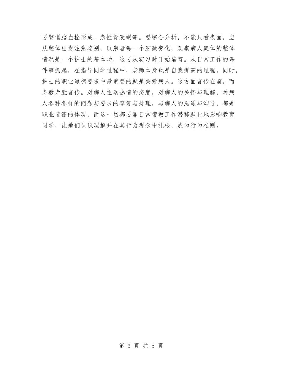 2024年9月护理带教工作总结范文与2024年9月最新证券试用期工作总结汇编_第3页