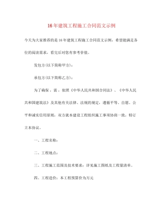 建筑工程施工合同范文示例