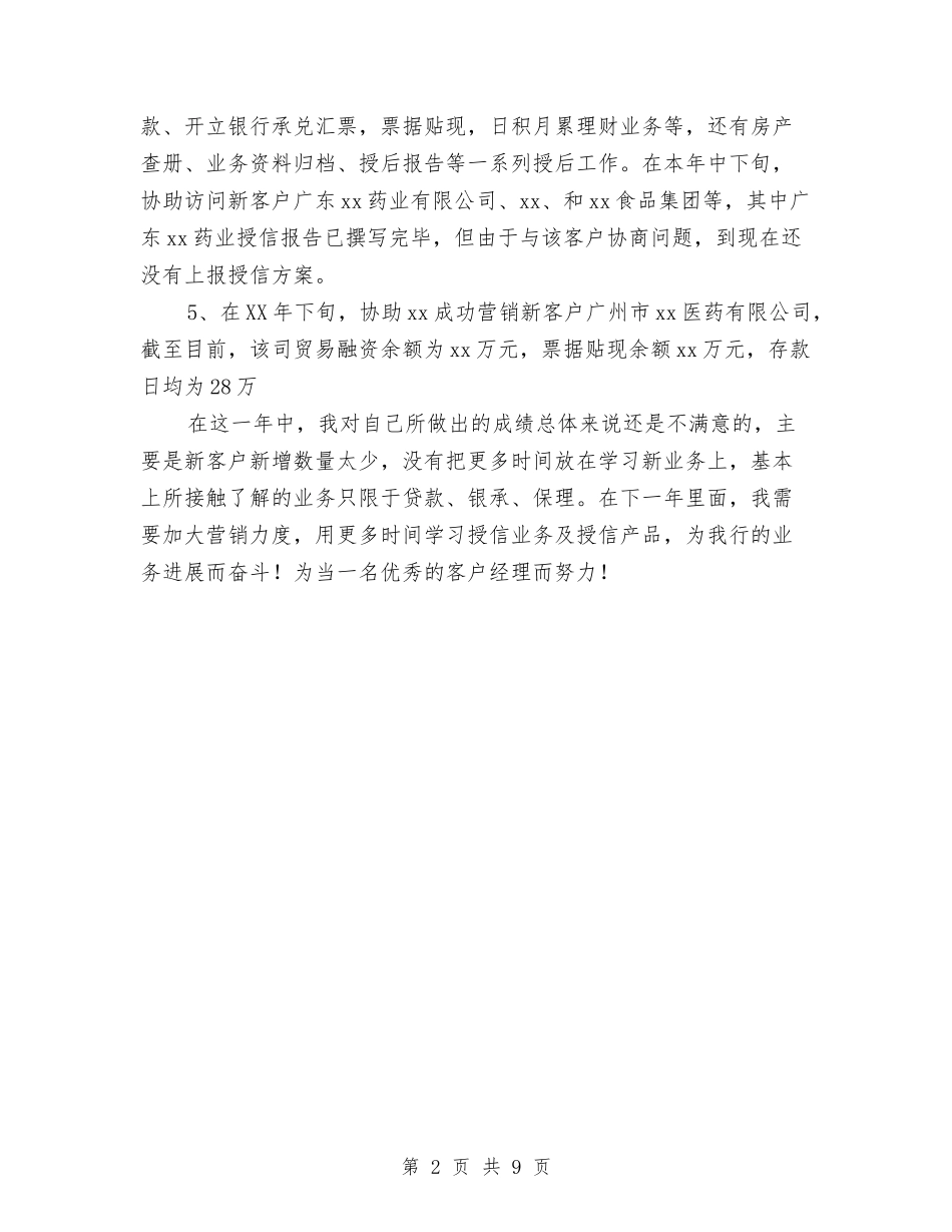 2024年公司部个人年终总结与2024年公司部门年度工作总结汇编_第2页