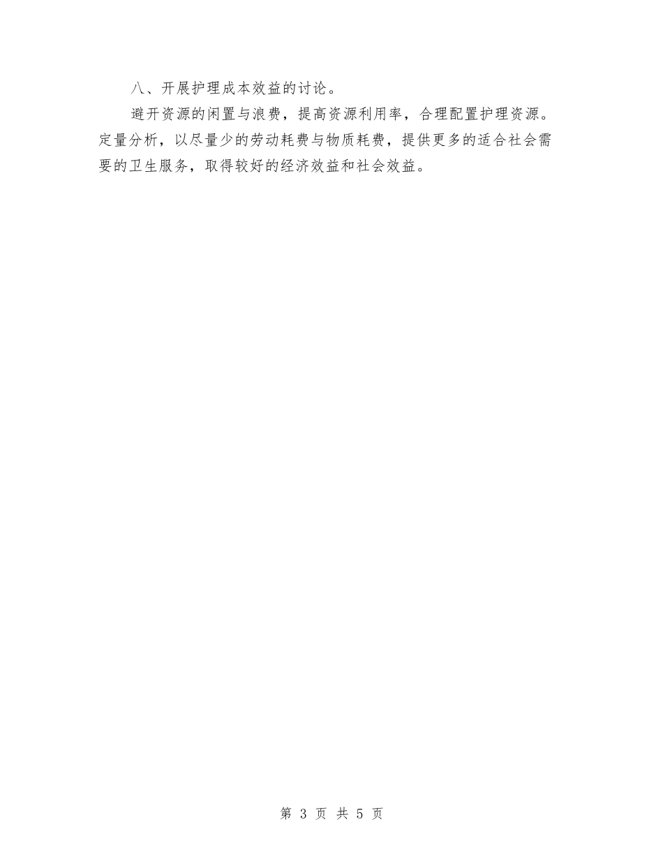 2024年度医院骨科护师工作计划与2024年度卫生委员工作计划汇编_第3页