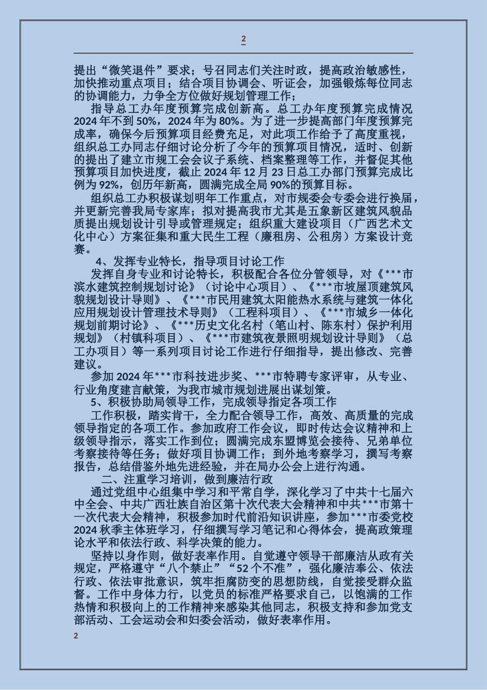 规划局总工程师个人述职述廉报告_第2页