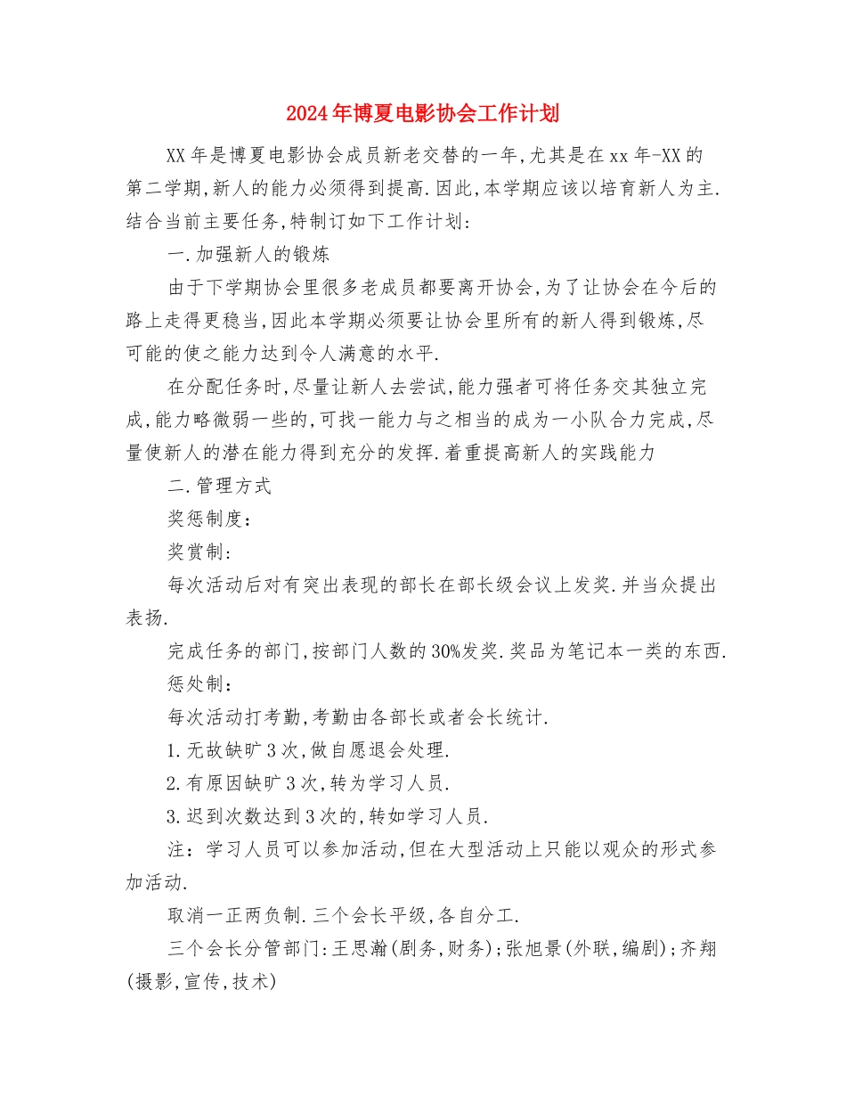 2024年南门村健康教育工作计划范文与2024年博夏电影协会工作计划汇编_第3页