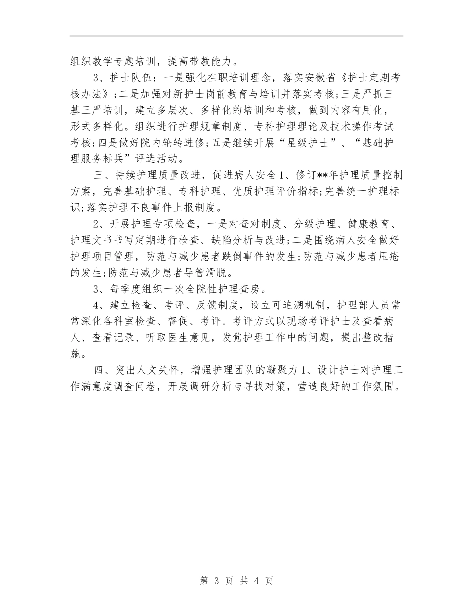 月度护理工作计划范例_第3页