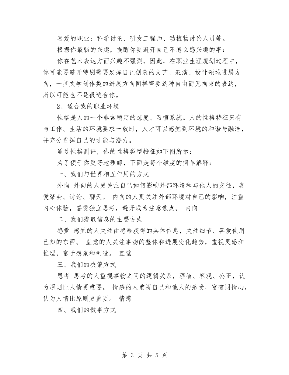 2024年生涯计划书范文与2024年生物实验室工作计划范文汇编_第3页