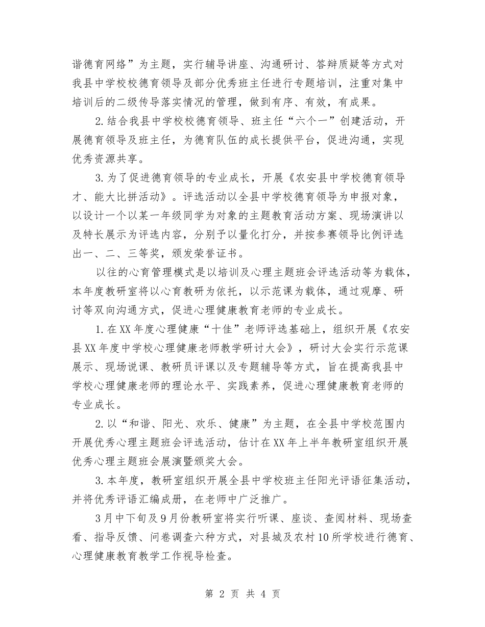 2024德育教研室工作计划范文与2024德育教研工作计划汇编_第2页